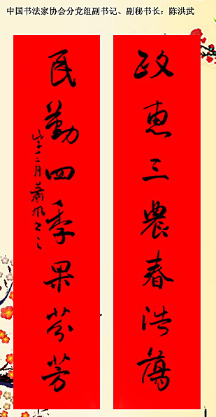 百位著名书法家网上送春联